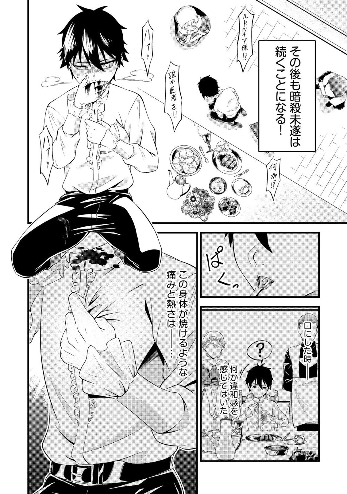 輪番制で救世主を担当してきたのに、今回の俺は魔王らしい 第1話 - 35