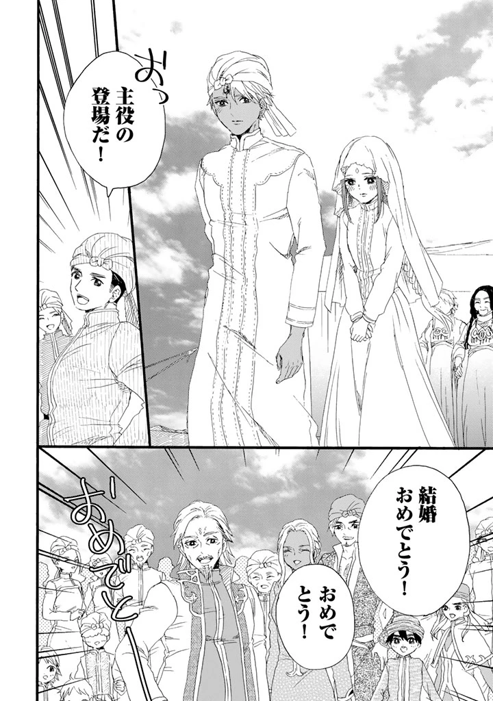 遊牧少女を花嫁に 第10話 - 4