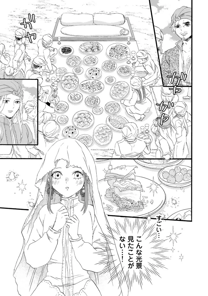 遊牧少女を花嫁に 第10話 - 5