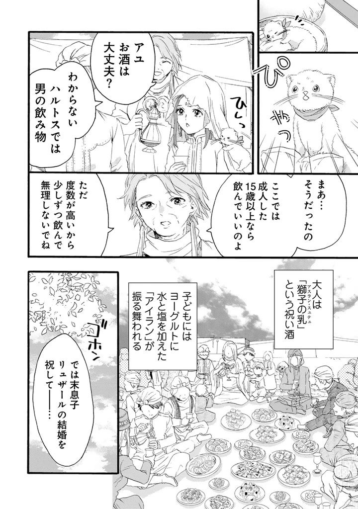 遊牧少女を花嫁に 第10話 - 6