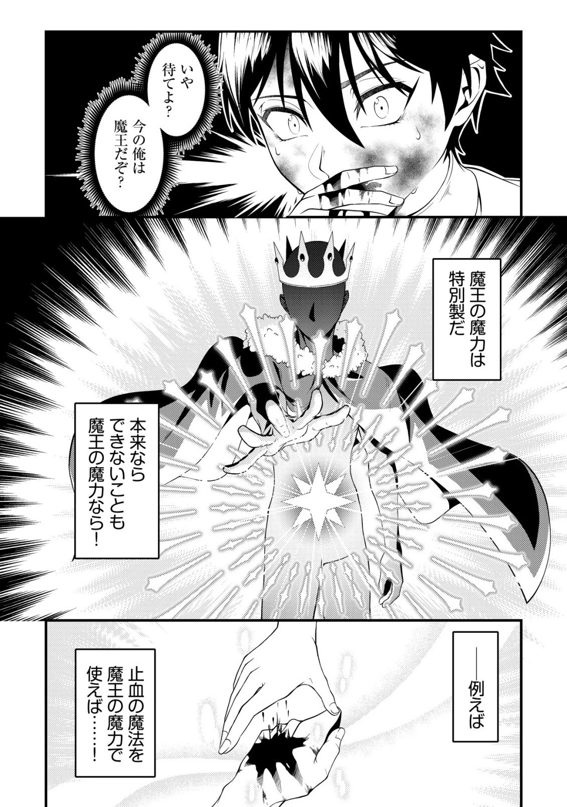 輪番制で救世主を担当してきたのに、今回の俺は魔王らしい 第1話 - 37