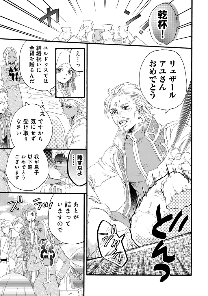 遊牧少女を花嫁に 第10話 - 7