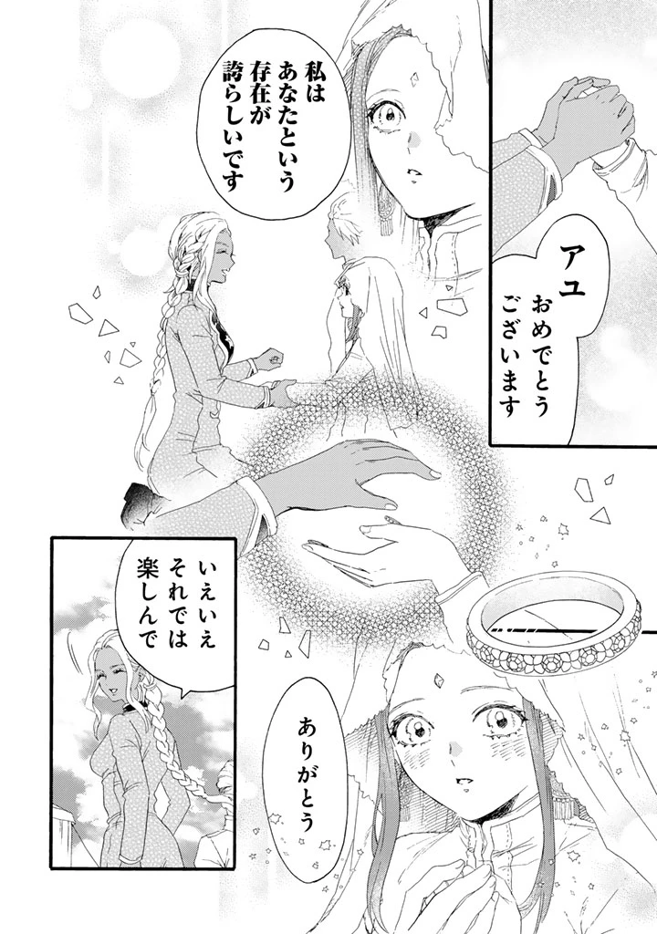 遊牧少女を花嫁に 第10話 - 8