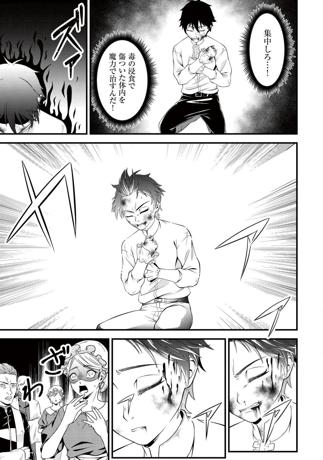 輪番制で救世主を担当してきたのに、今回の俺は魔王らしい 第1話 - 38