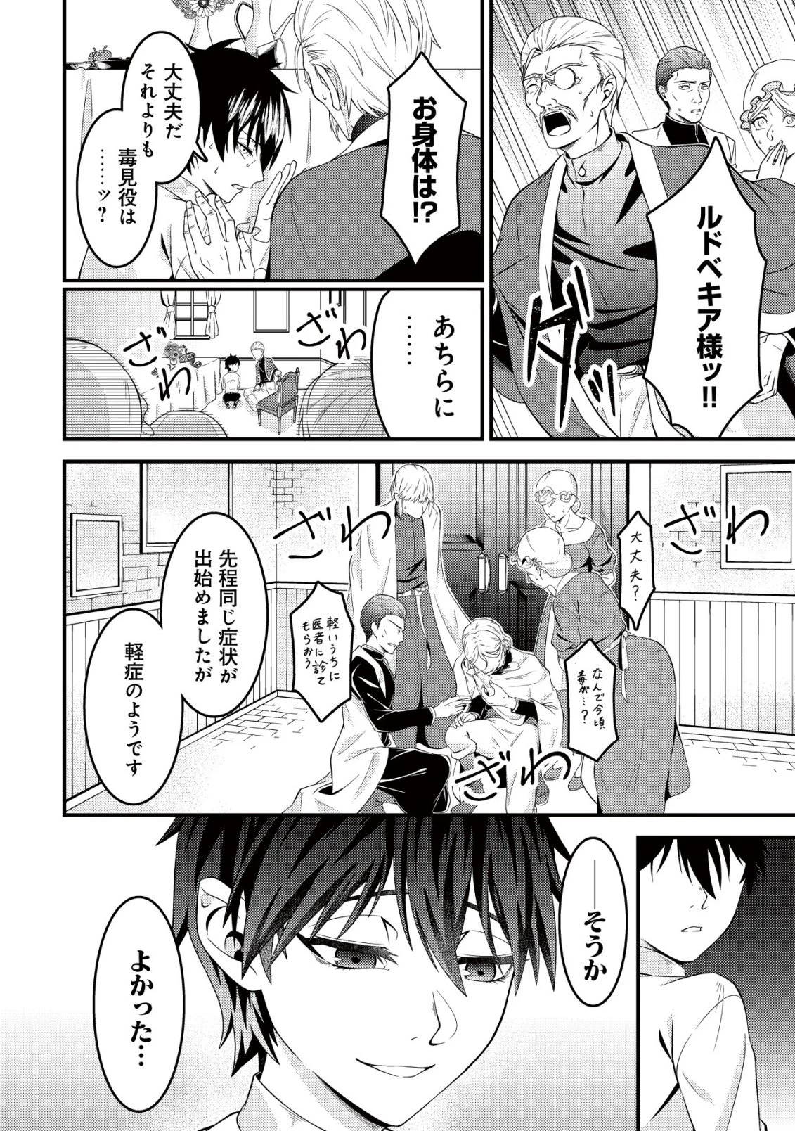 輪番制で救世主を担当してきたのに、今回の俺は魔王らしい 第1話 - 39