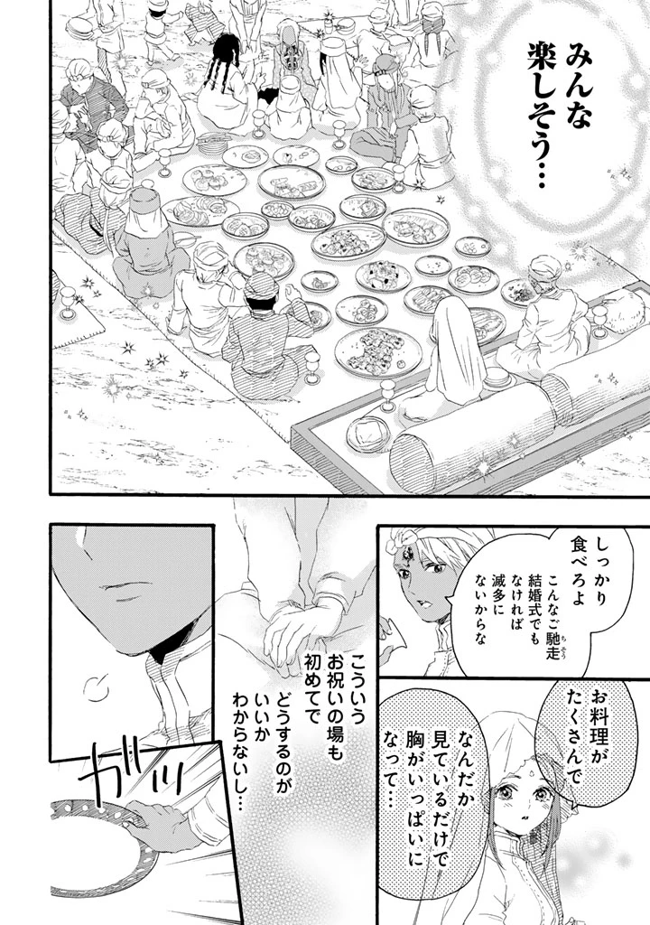 遊牧少女を花嫁に 第10話 - 10