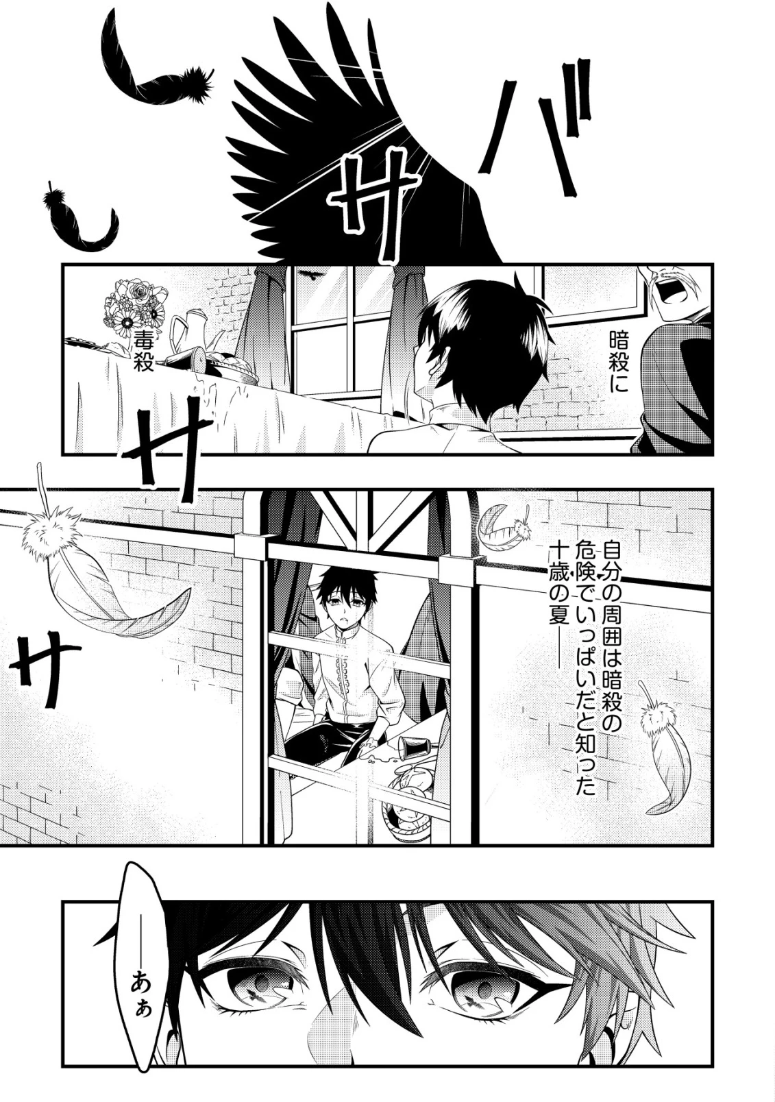 輪番制で救世主を担当してきたのに、今回の俺は魔王らしい 第1話 - 40