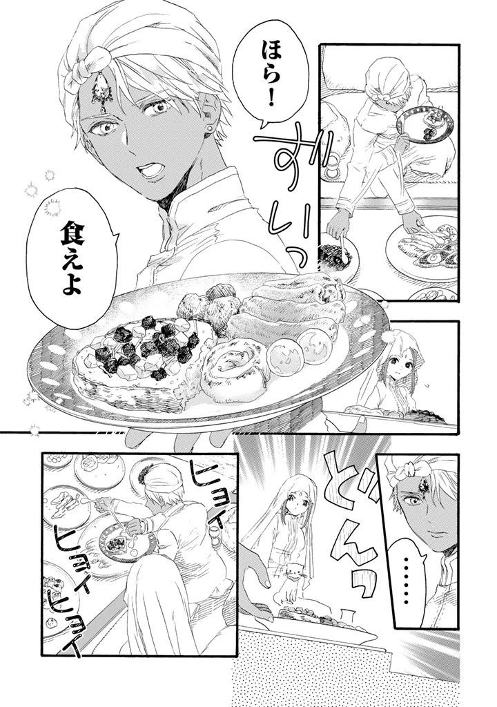 遊牧少女を花嫁に 第10話 - 11