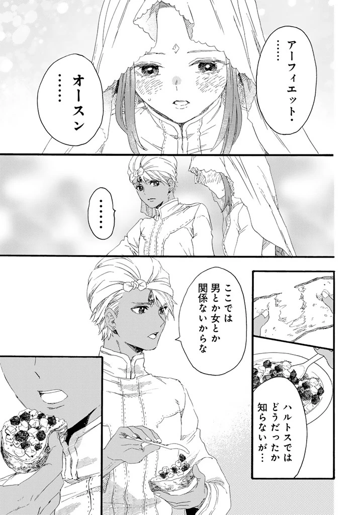 遊牧少女を花嫁に 第10話 - 13