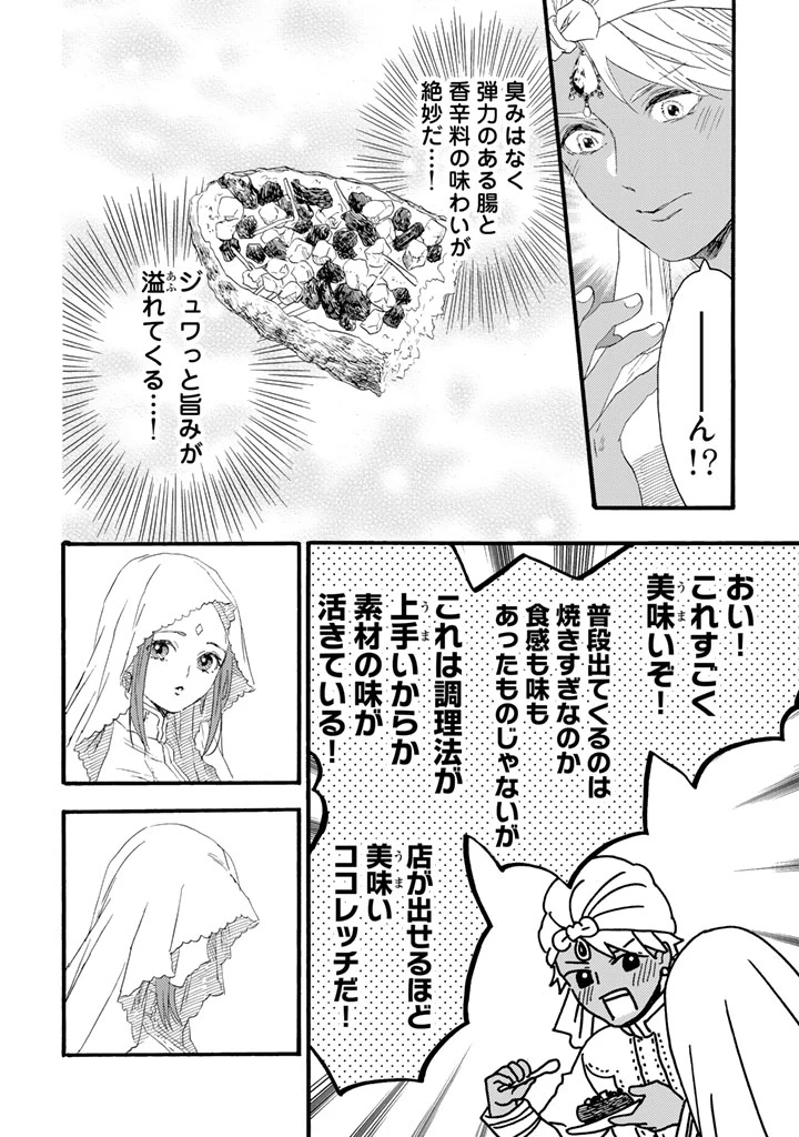 遊牧少女を花嫁に 第10話 - 14