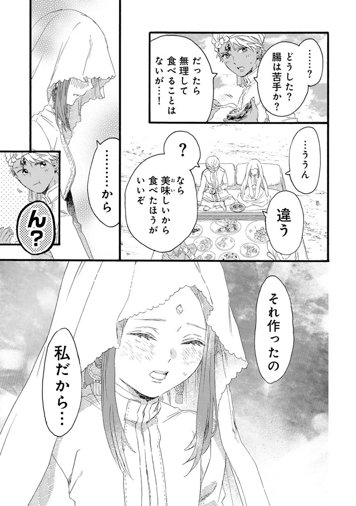 遊牧少女を花嫁に 第10話 - 15