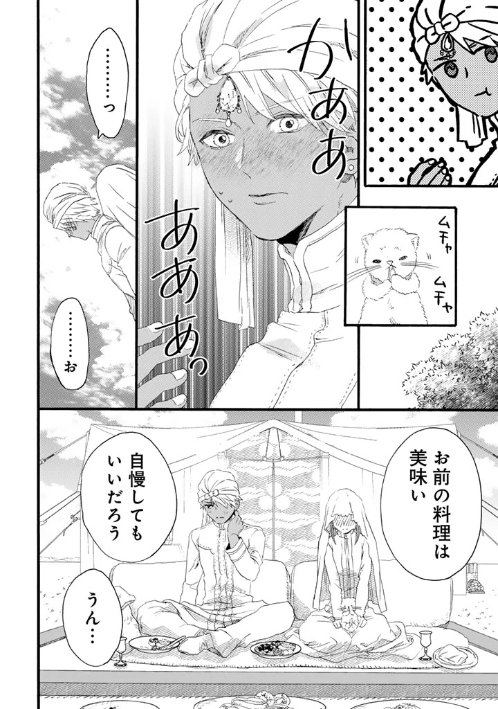 遊牧少女を花嫁に 第10話 - 16