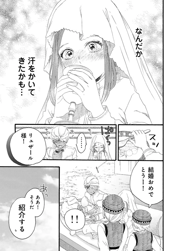 遊牧少女を花嫁に 第10話 - 17