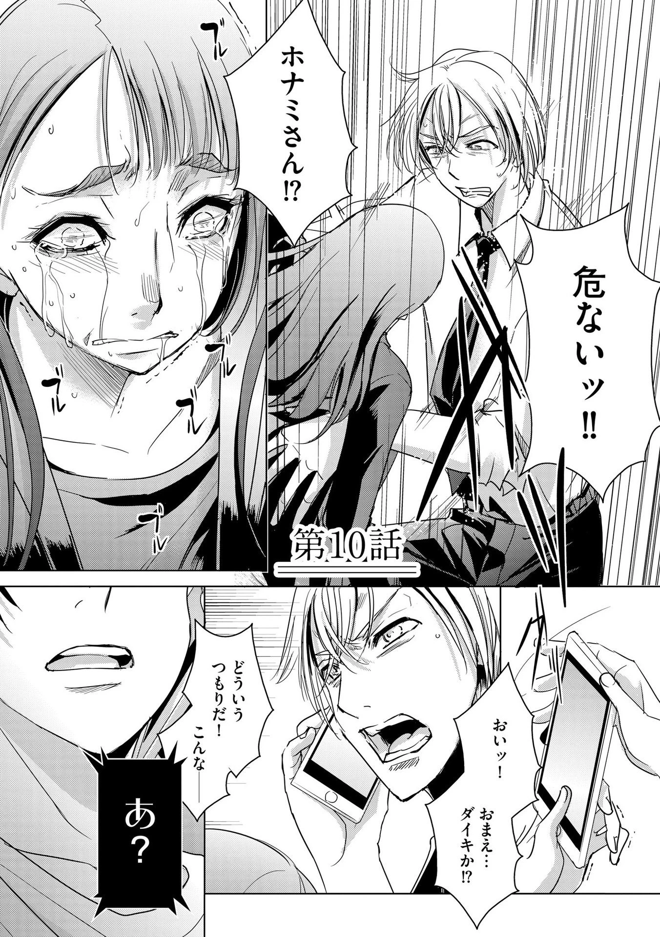 他人の男を嵌めるのが仕事です。 第10話 - 1