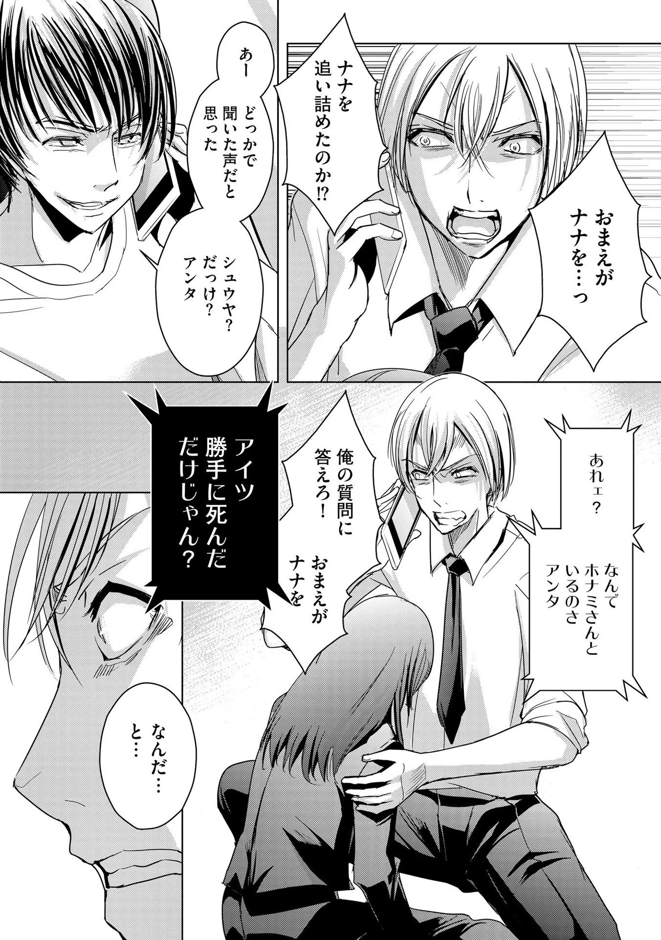 他人の男を嵌めるのが仕事です。 第10話 - 2