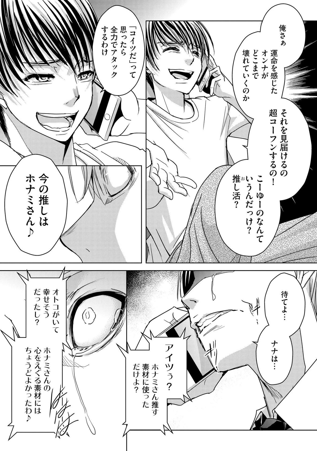 他人の男を嵌めるのが仕事です。 第10話 - 3