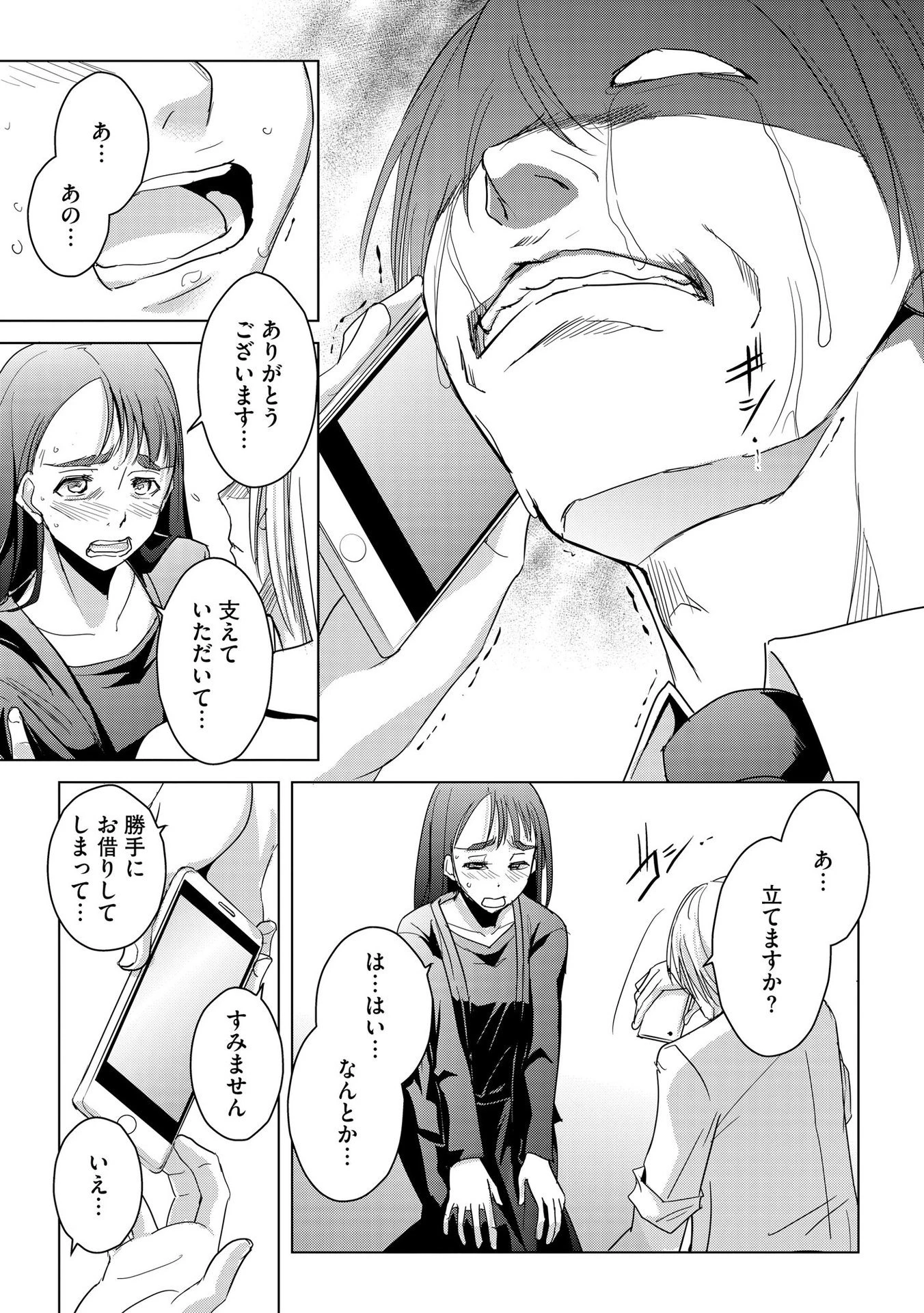 他人の男を嵌めるのが仕事です。 第10話 - 5