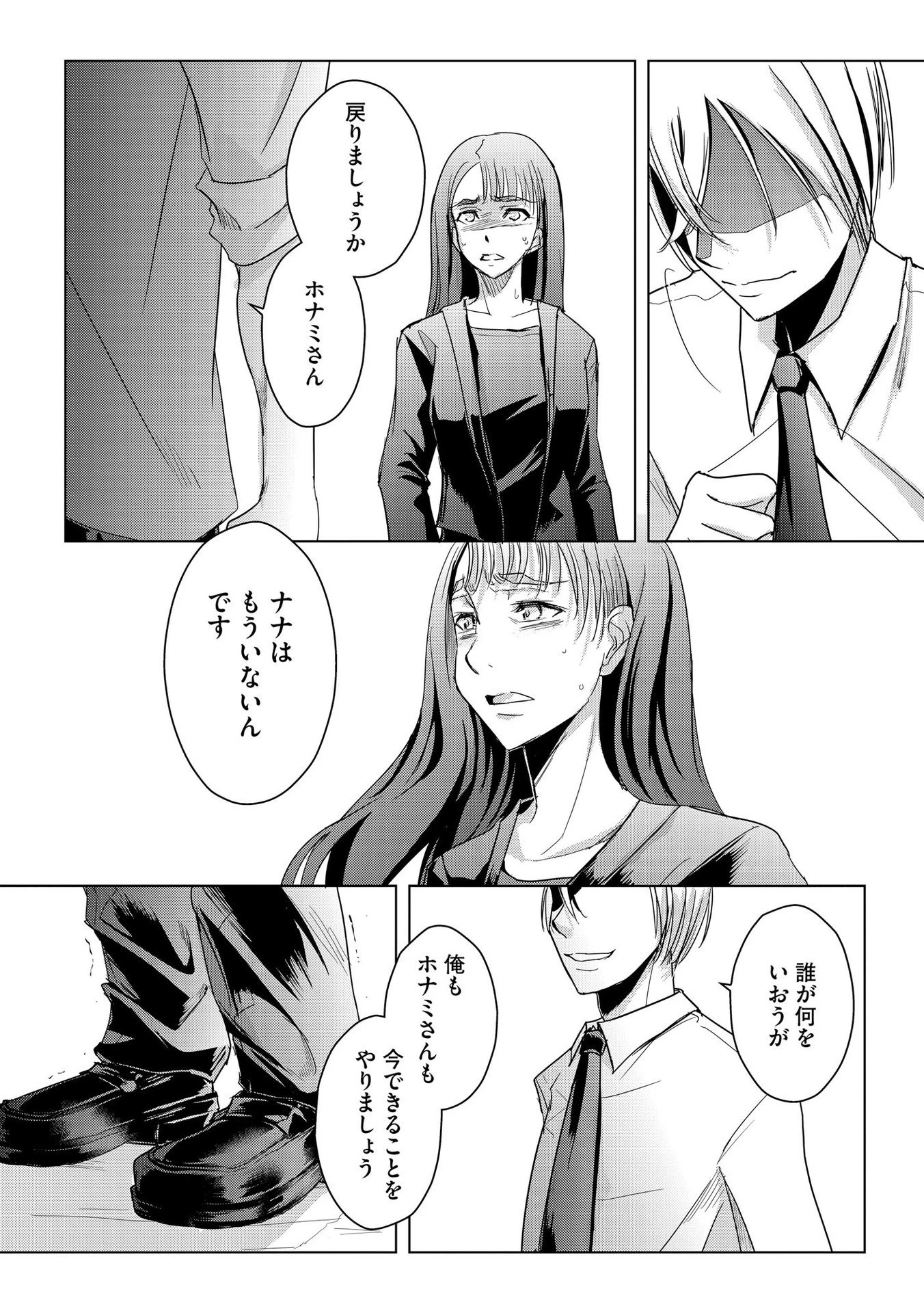 他人の男を嵌めるのが仕事です。 第10話 - 6