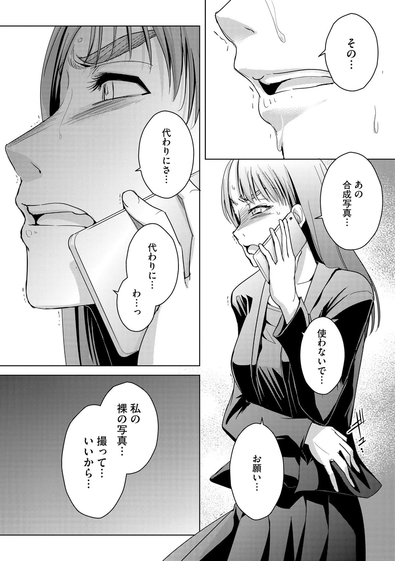 他人の男を嵌めるのが仕事です。 第10話 - 9