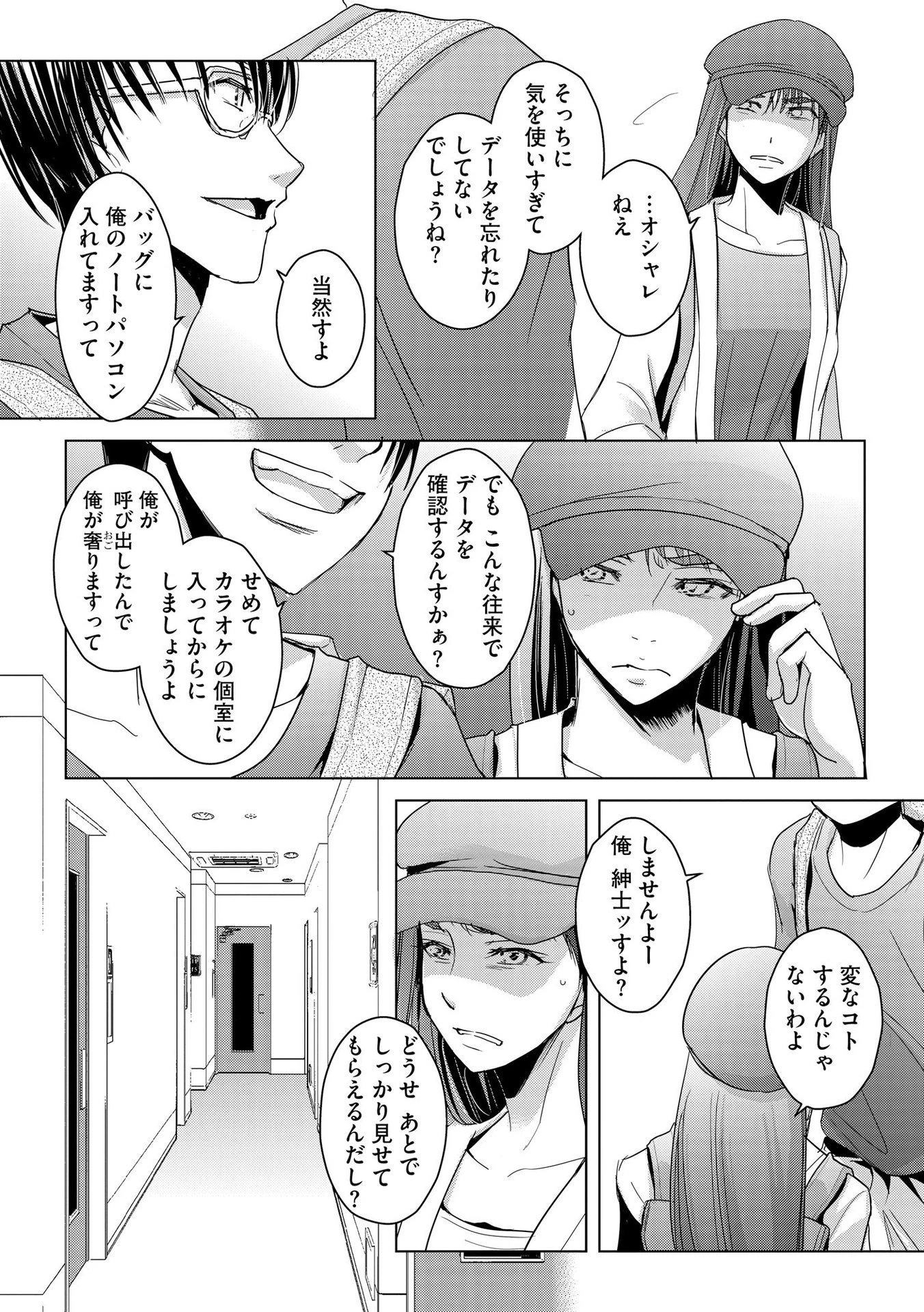 他人の男を嵌めるのが仕事です。 第10話 - 16