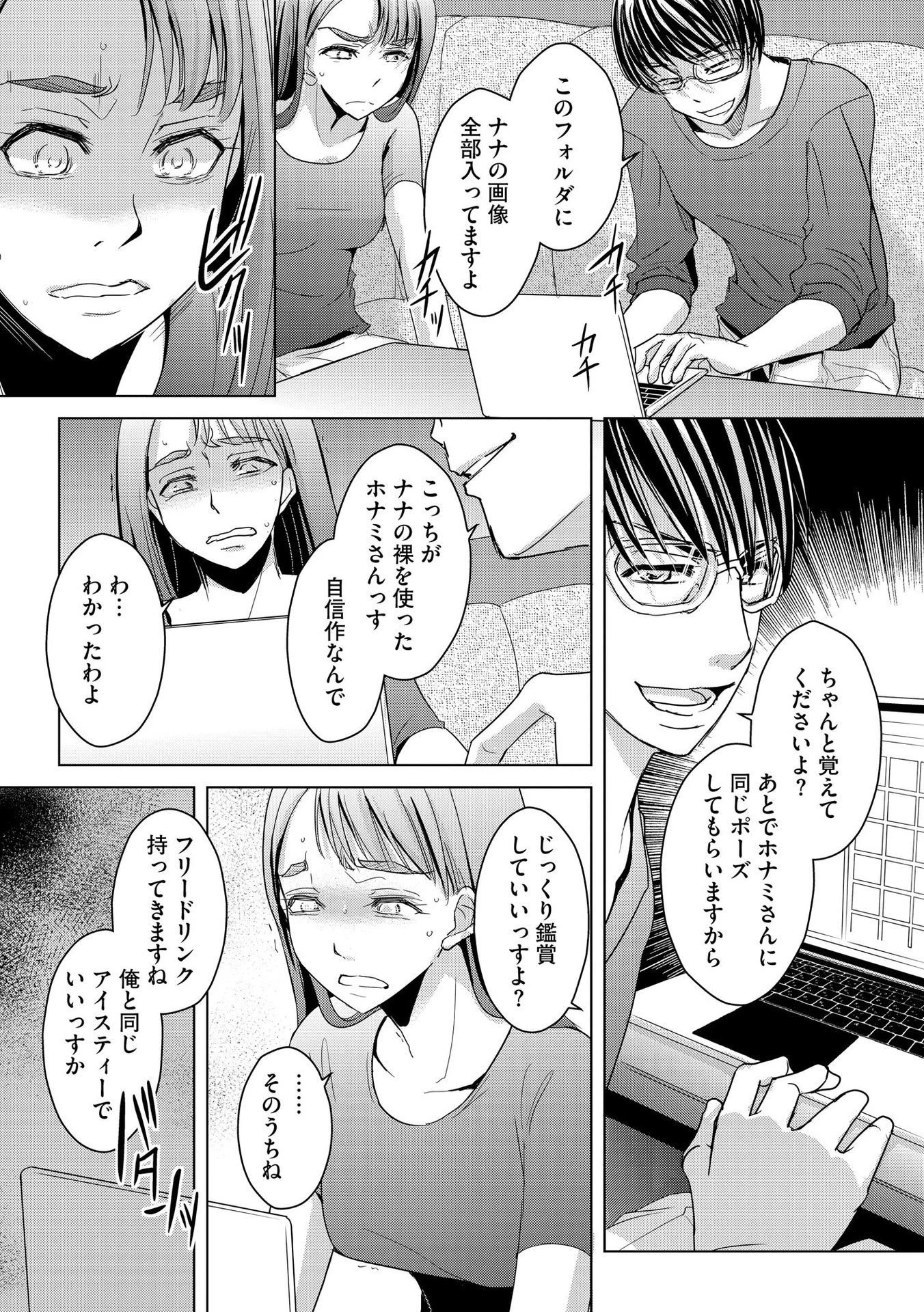 他人の男を嵌めるのが仕事です。 第10話 - 17