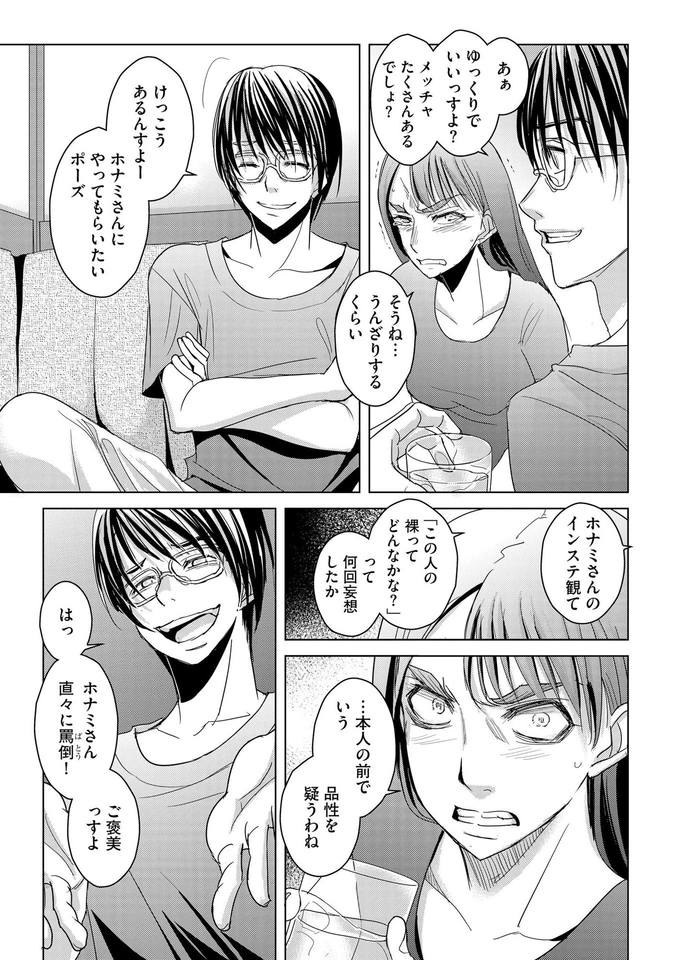 他人の男を嵌めるのが仕事です。 第10話 - 19