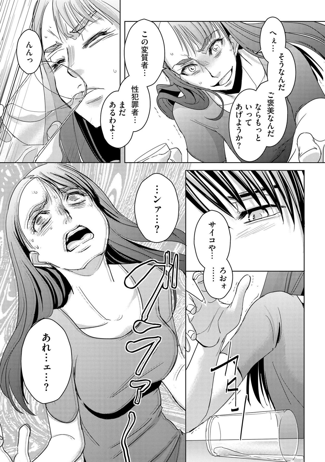 他人の男を嵌めるのが仕事です。 第10話 - 20