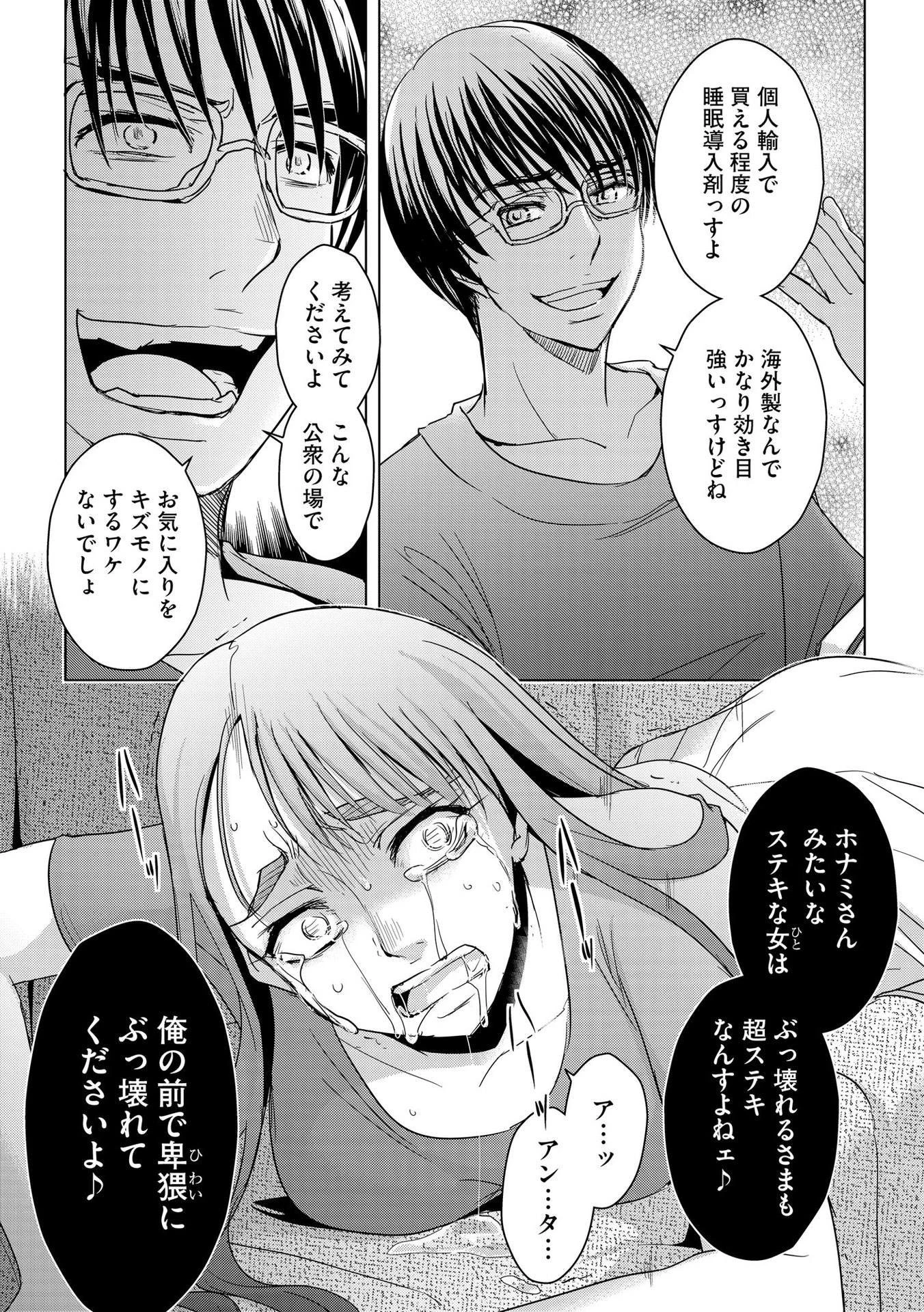 他人の男を嵌めるのが仕事です。 第10話 - 22