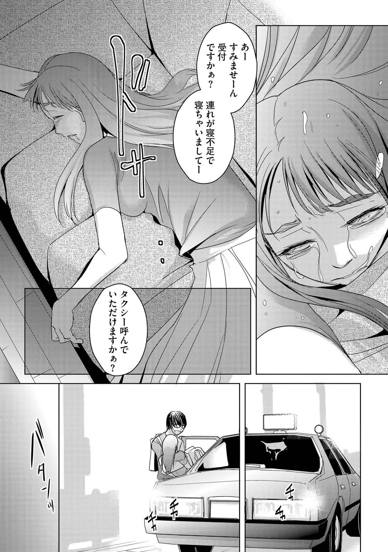 他人の男を嵌めるのが仕事です。 第10話 - 23