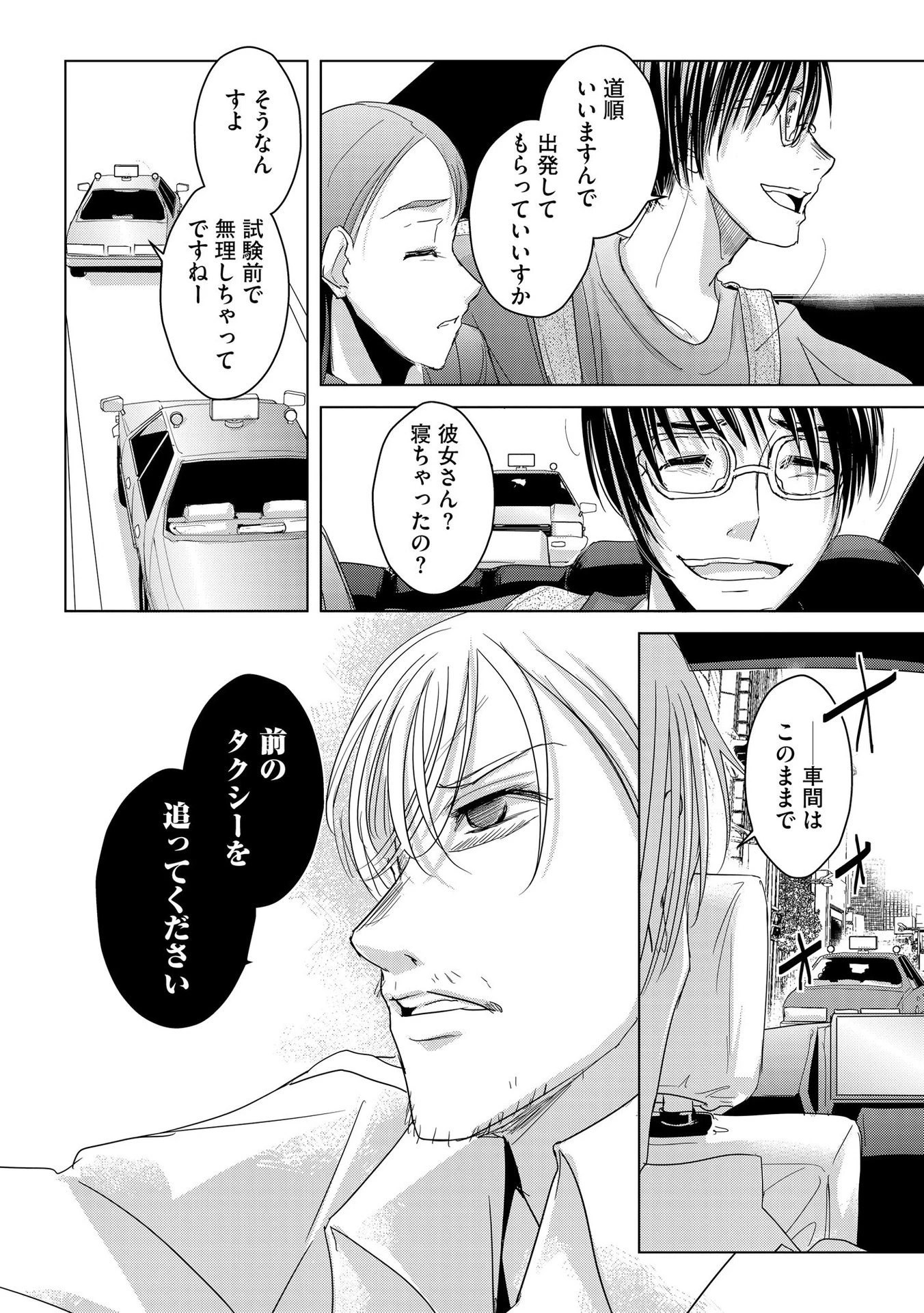 他人の男を嵌めるのが仕事です。 第10話 - 24