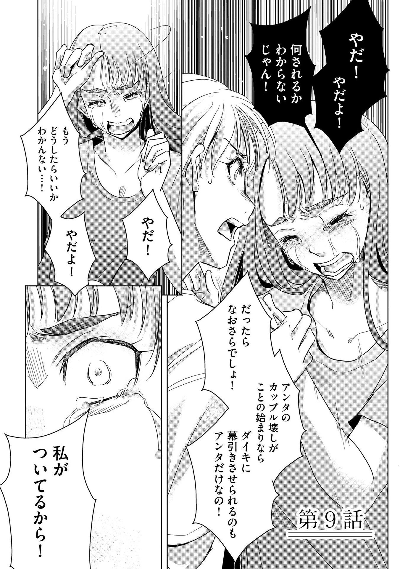 他人の男を嵌めるのが仕事です。 第9話 - 1