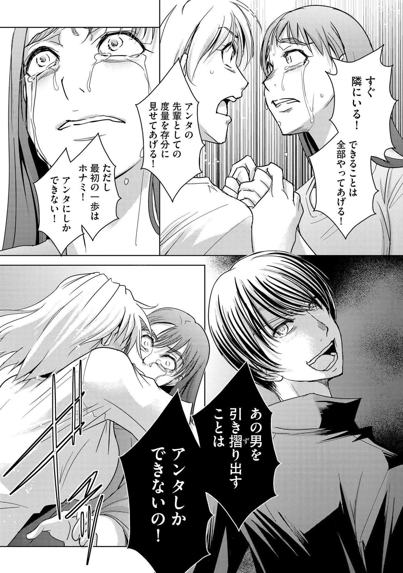 他人の男を嵌めるのが仕事です。 第9話 - 2