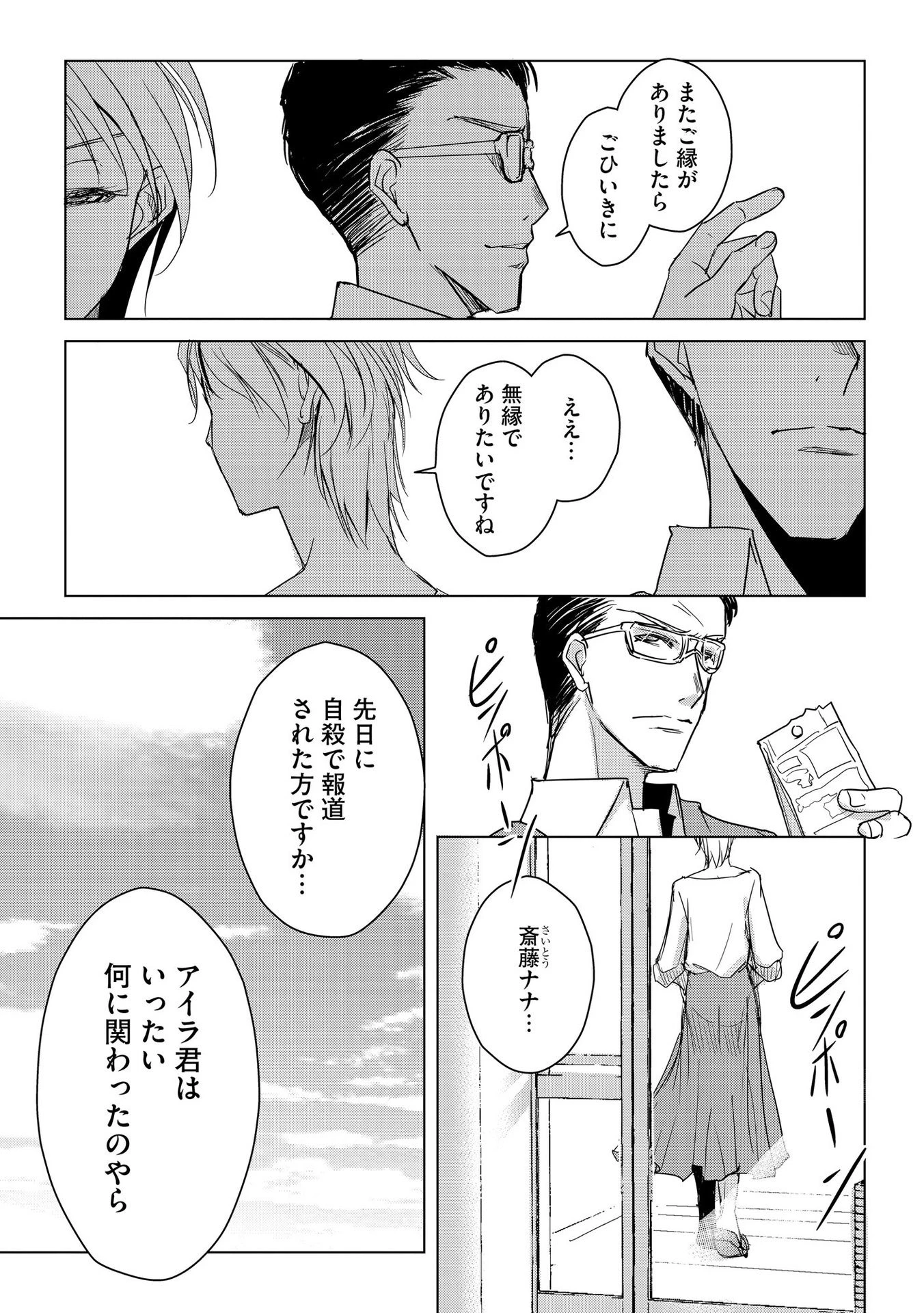 他人の男を嵌めるのが仕事です。 第9話 - 8