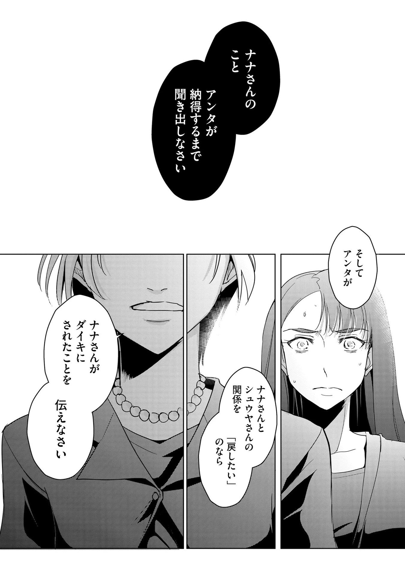 他人の男を嵌めるのが仕事です。 第9話 - 14