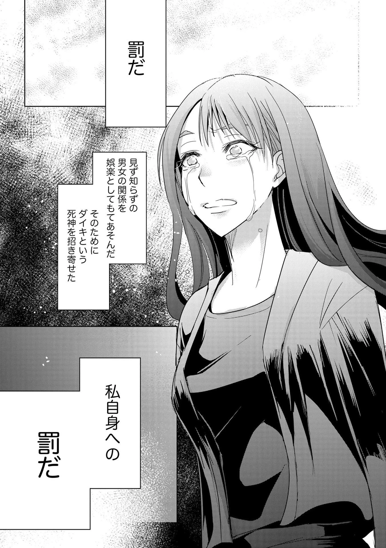 他人の男を嵌めるのが仕事です。 第9話 - 21