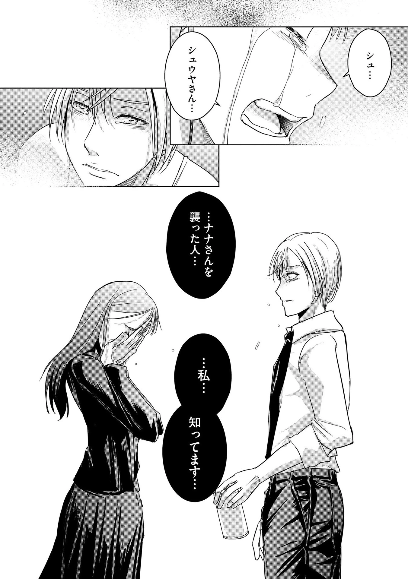 他人の男を嵌めるのが仕事です。 第9話 - 22