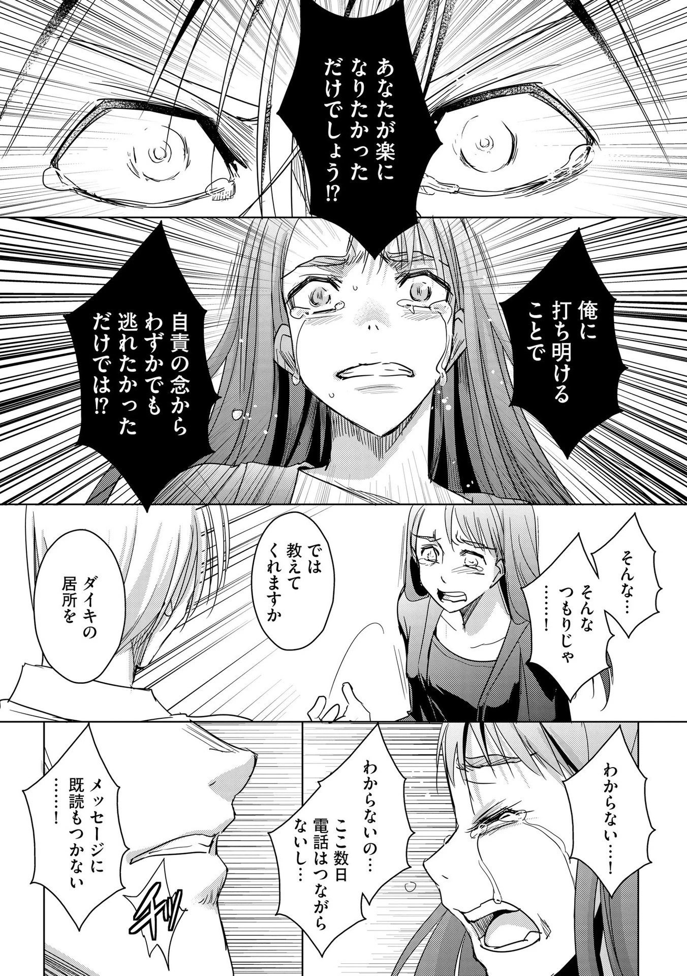 他人の男を嵌めるのが仕事です。 第9話 - 25