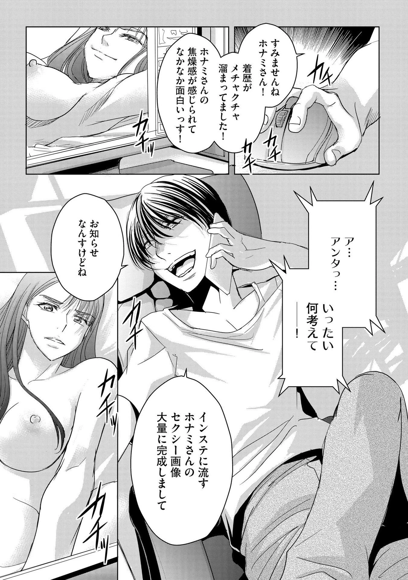 他人の男を嵌めるのが仕事です。 第9話 - 27