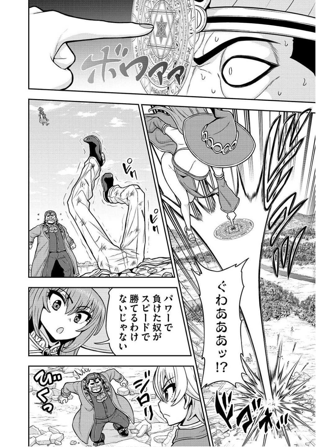 皇子転生～皇帝の一人息子に生まれた俺、最強の従者たちを従えて世直しの旅に出る～ 第20話 - 6