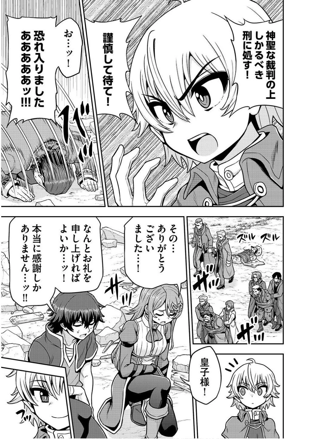 皇子転生～皇帝の一人息子に生まれた俺、最強の従者たちを従えて世直しの旅に出る～ 第20話 - 7