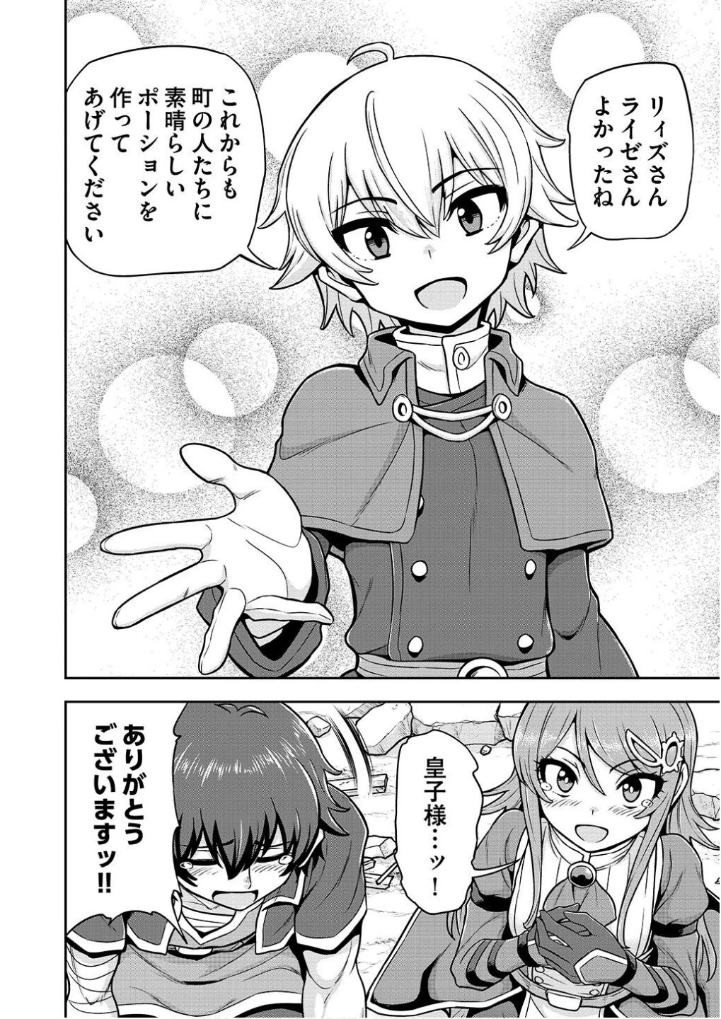 皇子転生～皇帝の一人息子に生まれた俺、最強の従者たちを従えて世直しの旅に出る～ 第20話 - 8