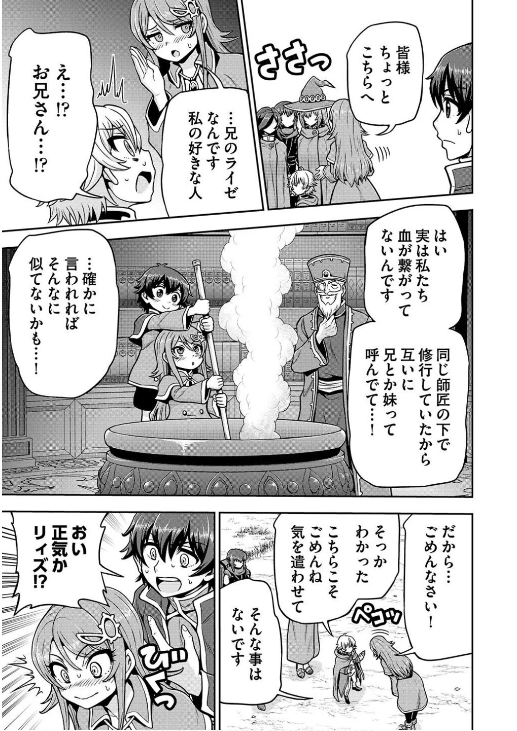 皇子転生～皇帝の一人息子に生まれた俺、最強の従者たちを従えて世直しの旅に出る～ 第20話 - 13