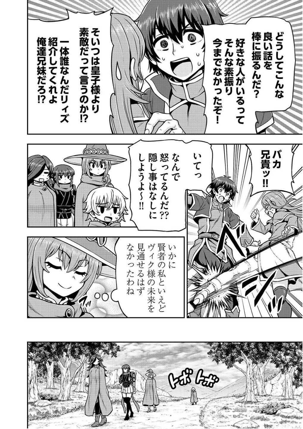 皇子転生～皇帝の一人息子に生まれた俺、最強の従者たちを従えて世直しの旅に出る～ 第20話 - 14