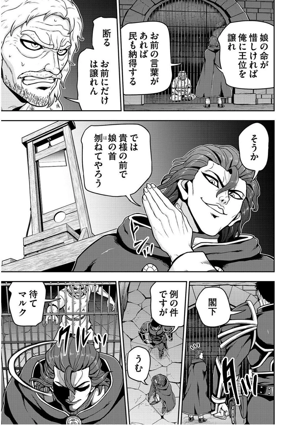 皇子転生～皇帝の一人息子に生まれた俺、最強の従者たちを従えて世直しの旅に出る～ 第20話 - 21