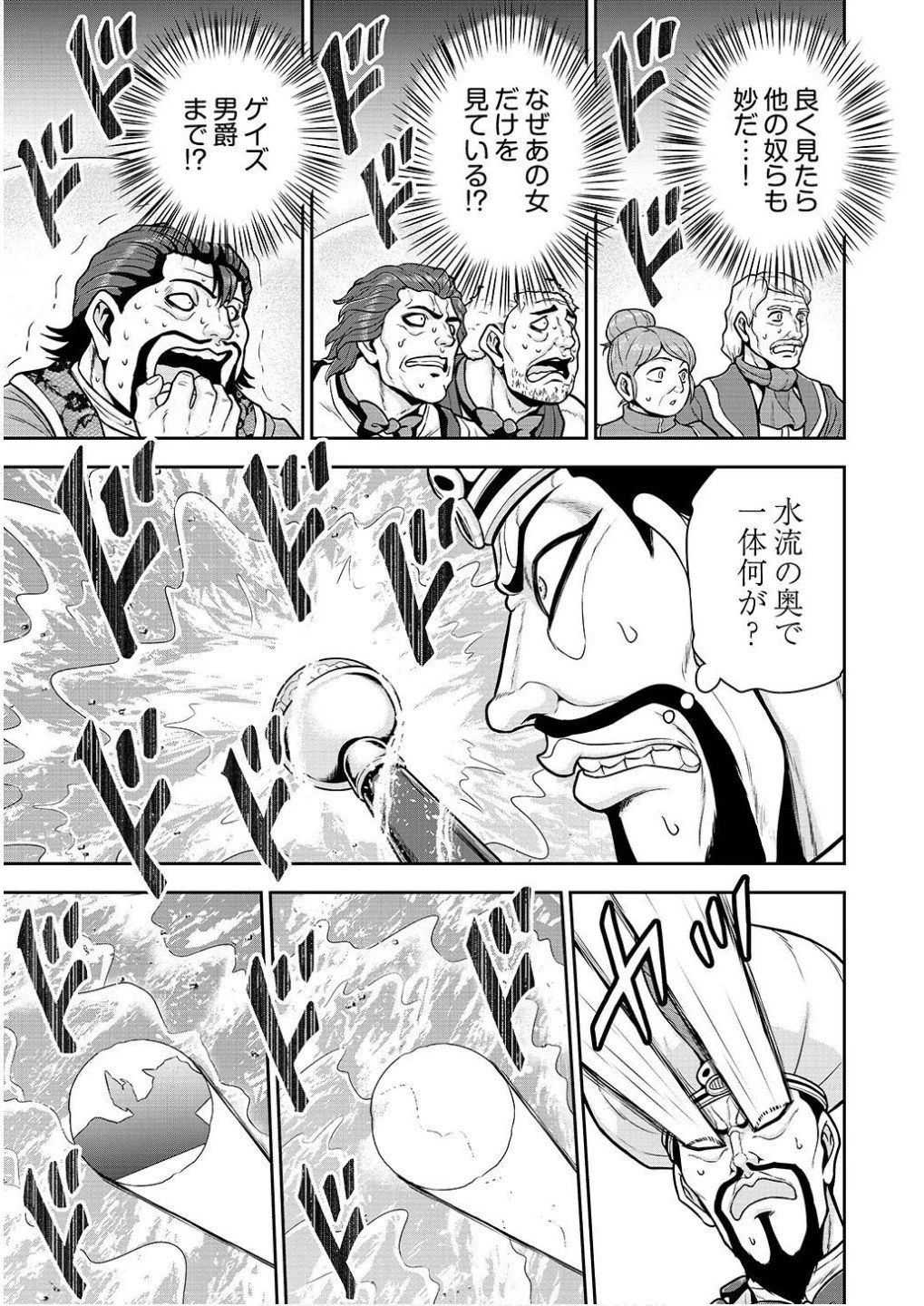 皇子転生～皇帝の一人息子に生まれた俺、最強の従者たちを従えて世直しの旅に出る～ 第19話 - 7