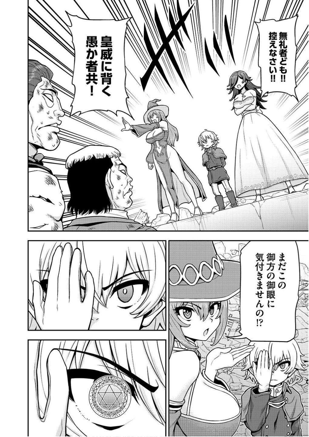 皇子転生～皇帝の一人息子に生まれた俺、最強の従者たちを従えて世直しの旅に出る～ 第19話 - 16