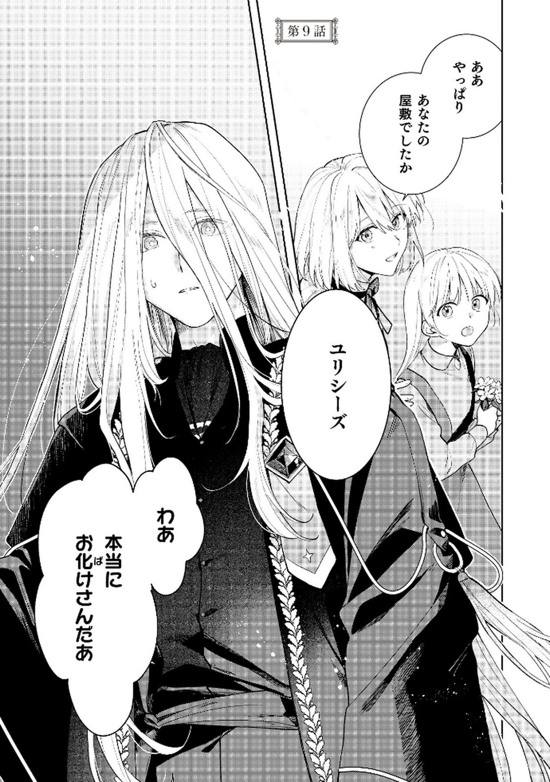 断罪された負け組令嬢ですが、時間を戻せるようになったので今度こそ幸せになります 第9話 - 1