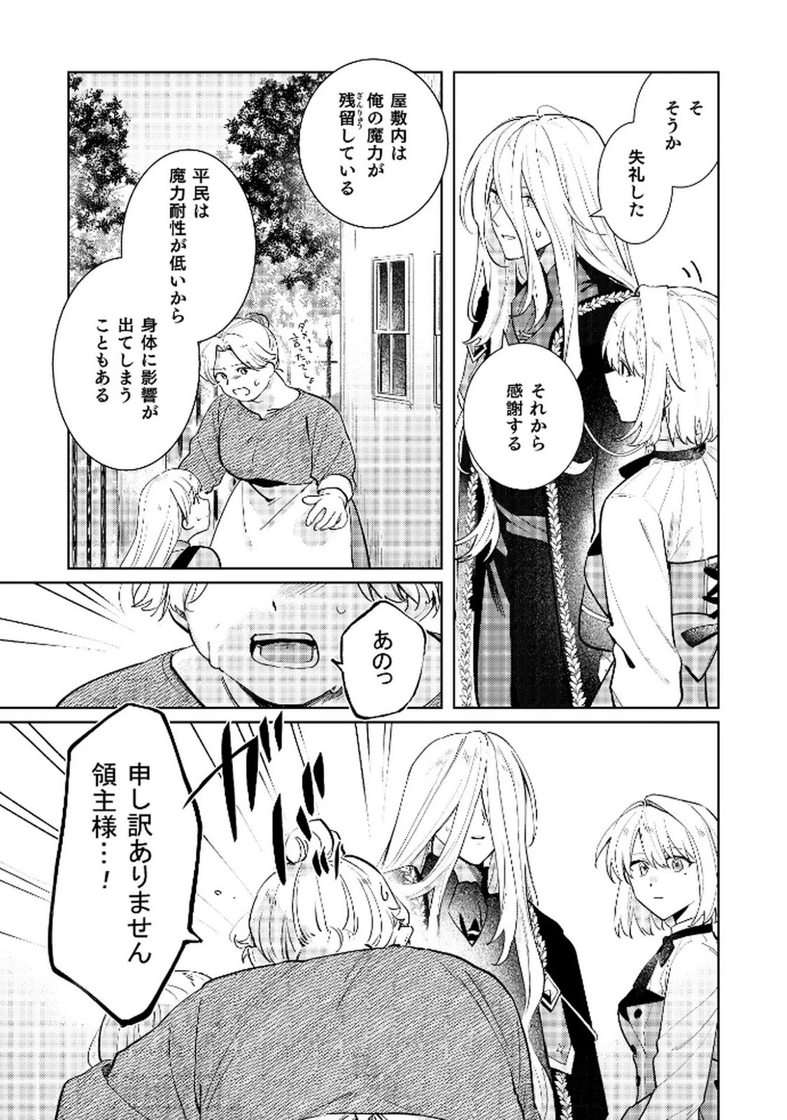 断罪された負け組令嬢ですが、時間を戻せるようになったので今度こそ幸せになります 第9話 - 3