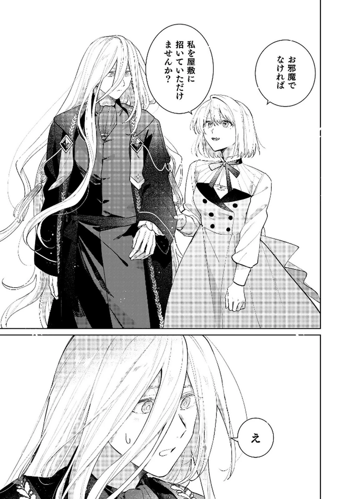 断罪された負け組令嬢ですが、時間を戻せるようになったので今度こそ幸せになります 第9話 - 5