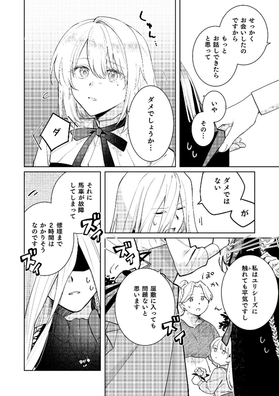 断罪された負け組令嬢ですが、時間を戻せるようになったので今度こそ幸せになります 第9話 - 6